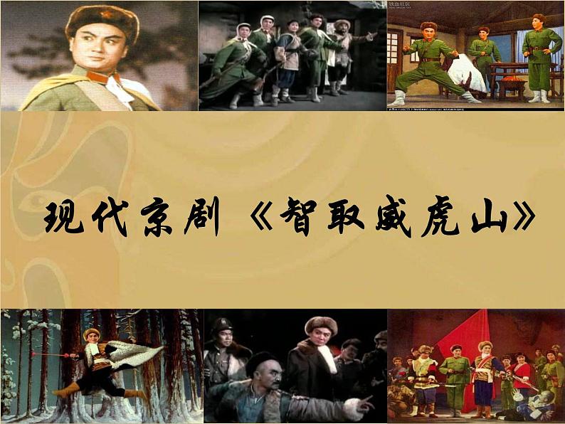 湘艺版七年级下册音乐7.演唱甘洒热血写春秋(13张)ppt课件02