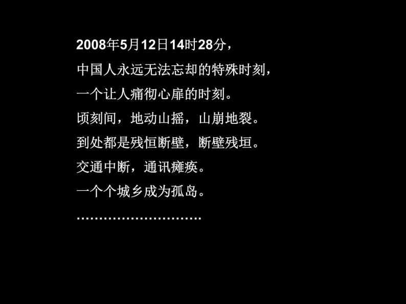 花城版八年级下册音乐3.《生死不离》(47张)ppt课件08