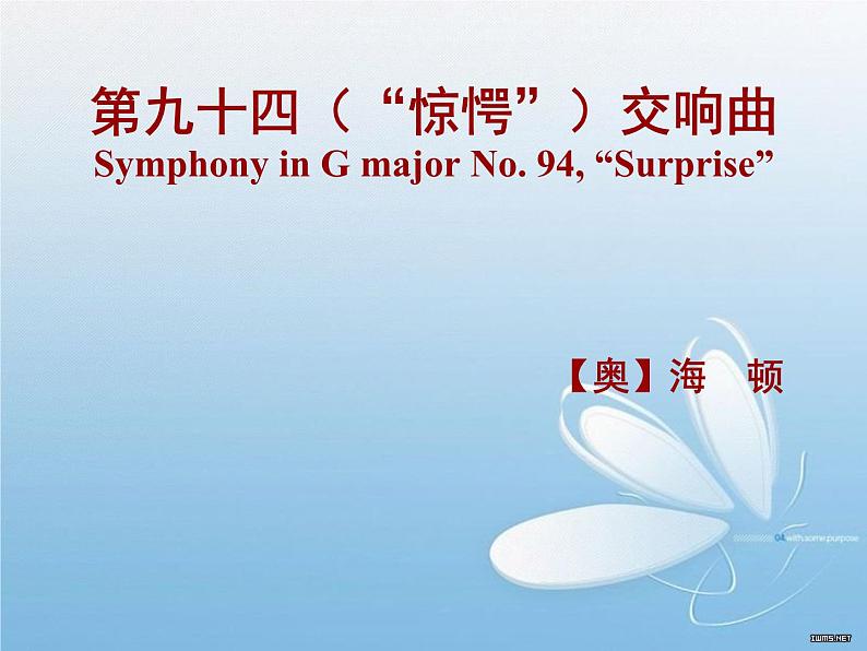 第九十四(“惊愕”)交响曲(第二乐章)PPT课件免费下载03
