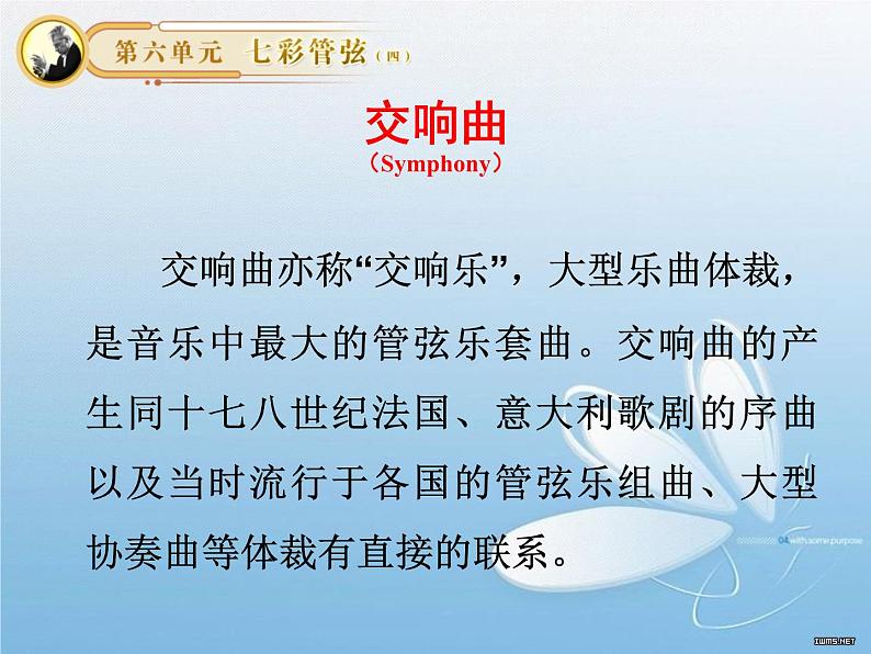 第九十四(“惊愕”)交响曲(第二乐章)PPT课件免费下载04