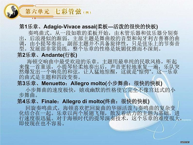 第九十四(“惊愕”)交响曲(第二乐章)PPT课件免费下载05