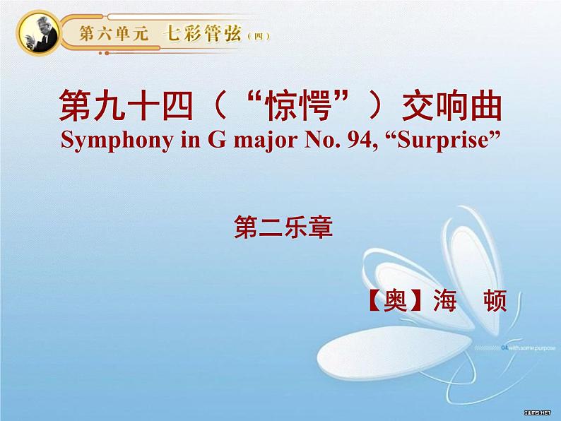 第九十四(“惊愕”)交响曲(第二乐章)PPT课件免费下载06