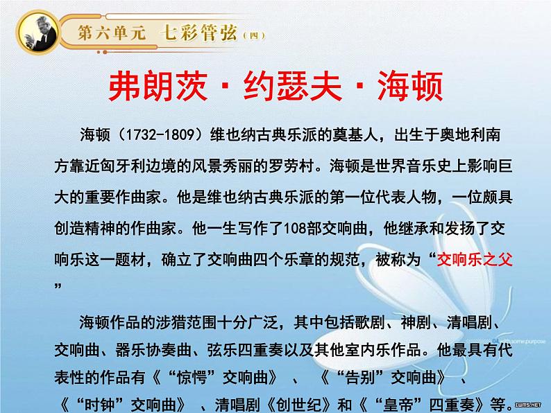 第九十四(“惊愕”)交响曲(第二乐章)PPT课件免费下载07
