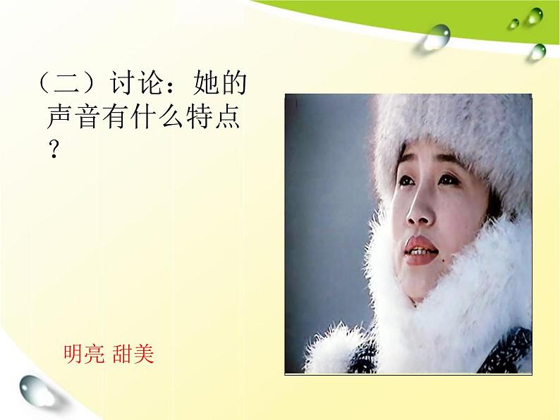 五线谱识读(二)PPT课件免费下载06