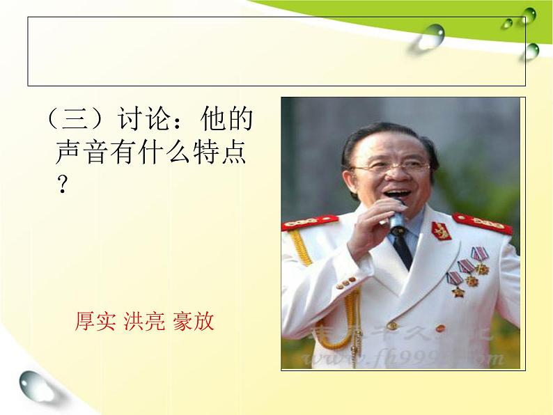 五线谱识读(二)PPT课件免费下载07