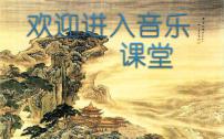 2021學(xué)年欣賞 楚商示范課課件ppt