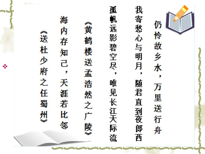 初中人教版八年级音乐下册.第一单元唱歌阳关三叠.(22张)ppt课件02