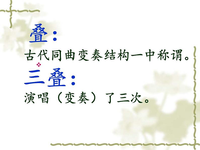 初中人教版八年级音乐下册.第一单元唱歌阳关三叠.(22张)ppt课件08
