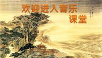 初中人教版欣賞 哀郢課前預(yù)習(xí)ppt課件