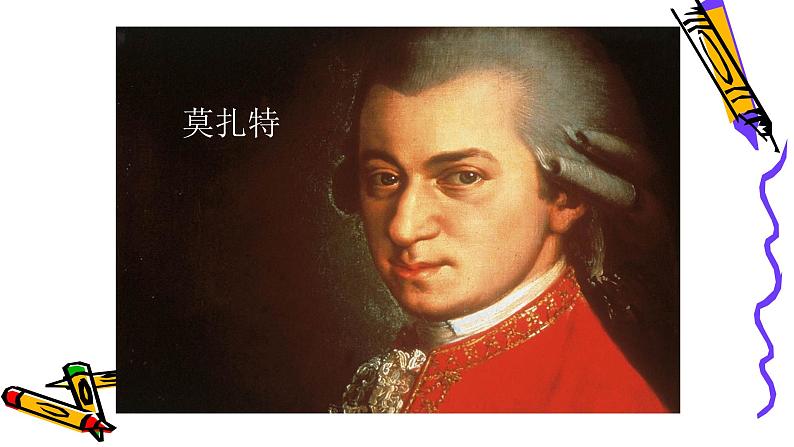 初中人教版音乐八年级下册第三单元《g小调第四十交响曲》(14张ppt)ppt课件06