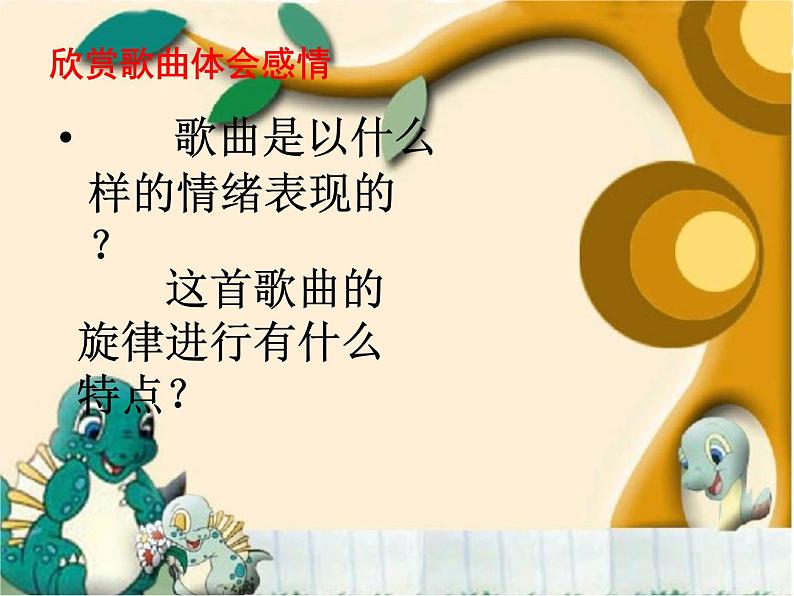 初中人教版八年级音乐下册.第四单元唱歌在那遥远的地方.(21张)ppt课件第8页