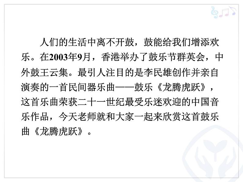 初中人教课标版音乐七年级下册第三单元打击乐合奏(13张)ppt课件第7页