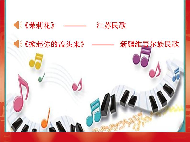 初中人教版七年级音乐下第四单元神州音韵(二)唱歌凤阳花鼓教学课件(29张)ppt课件03