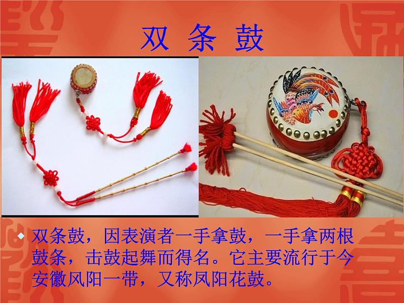 初中人教版七年级音乐下第四单元神州音韵(二)唱歌凤阳花鼓教学课件(29张)ppt课件06