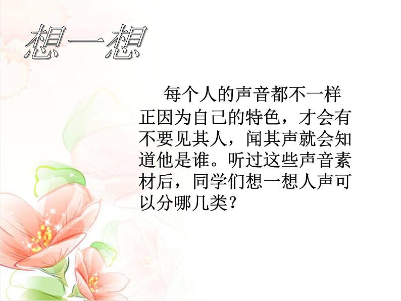 初中人教课标版音乐七年级下册我的音乐网页人声分类与演唱形式(24张)ppt课件第5页