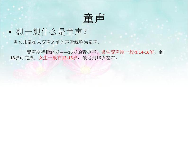 初中人教课标版音乐七年级下册我的音乐网页人声分类与演唱形式(24张)ppt课件第7页