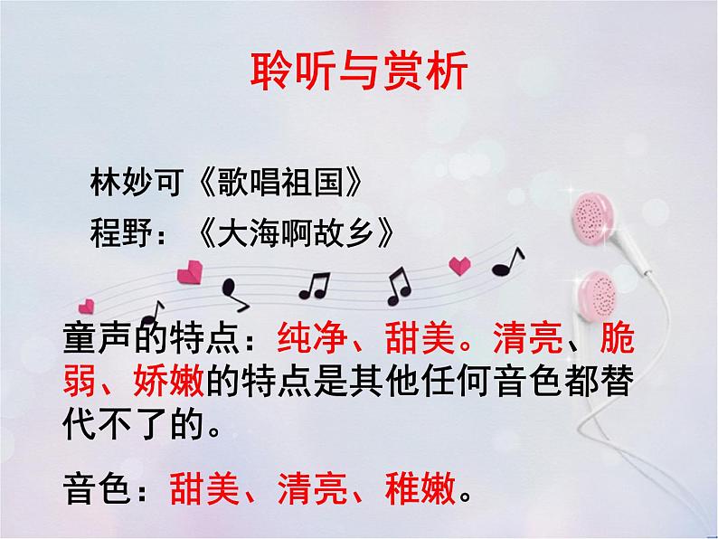 初中人教课标版音乐七年级下册我的音乐网页人声分类与演唱形式(24张)ppt课件第8页