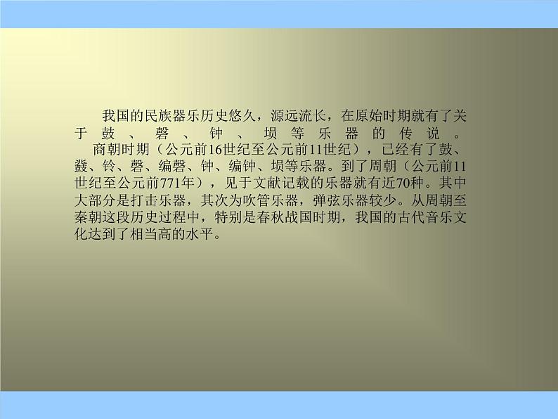 初中人教课标版音乐七年级下册我的音乐网页乐器常识(32张)ppt课件03