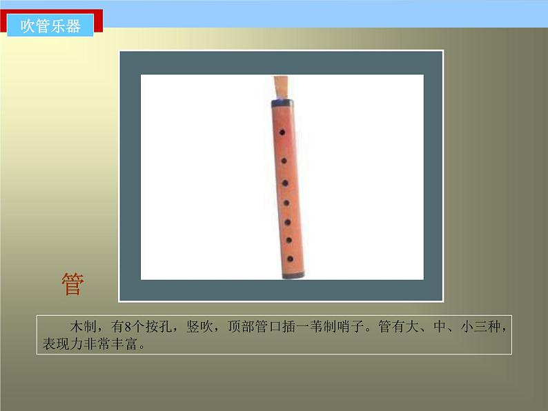初中人教课标版音乐七年级下册我的音乐网页乐器常识(32张)ppt课件06