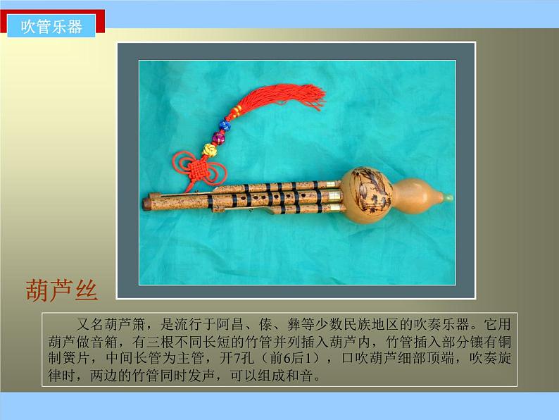 初中人教课标版音乐七年级下册我的音乐网页乐器常识(32张)ppt课件07