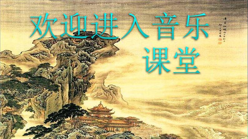 初中九年级下册音乐课件1.演唱游击队歌(13张)ppt课件01
