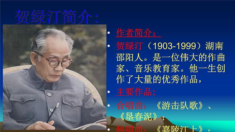 初中九年级下册音乐课件1.演唱游击队歌(13张)ppt课件04