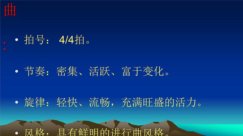 初中九年级下册音乐课件1.演唱游击队歌(13张)ppt课件06