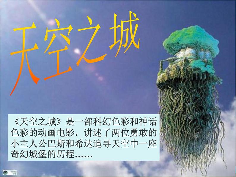 人音版 七年级下册第二单元 影视金曲课件PPT04