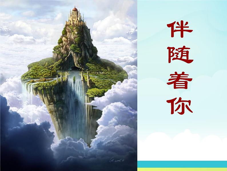 人音版 七年级下册第二单元 影视金曲课件PPT05