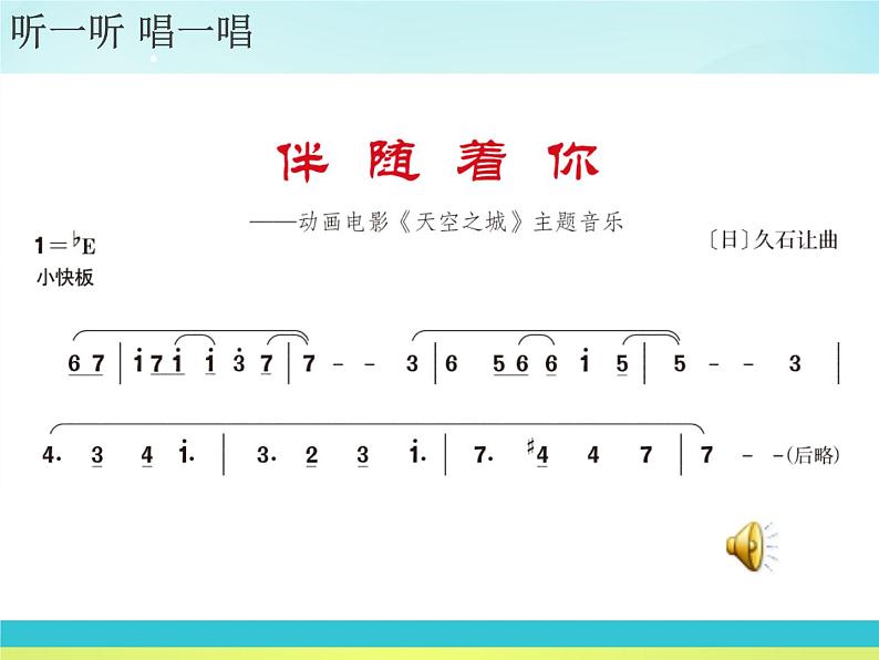 人音版 七年级下册第二单元 影视金曲课件PPT07