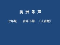 人音版红河谷课文内容课件ppt