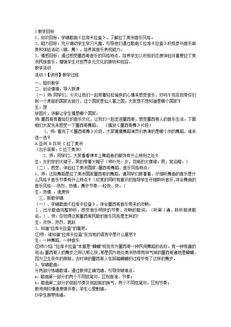 拉库卡拉查 教学设计第1页
