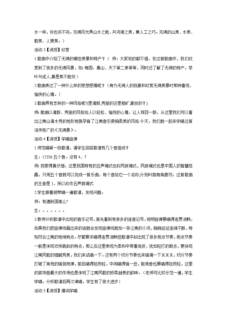 人音版七年级下册第五单元 小调集萃 无锡景 课件+教案02
