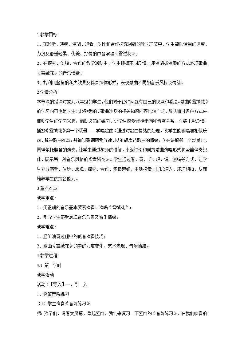 人音版八年级上册第二单元 多彩音乐剧 《雪绒花》(片段) 教案 课件01