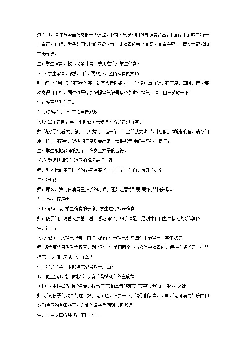 人音版八年级上册第二单元 多彩音乐剧 《雪绒花》(片段) 教案 课件02