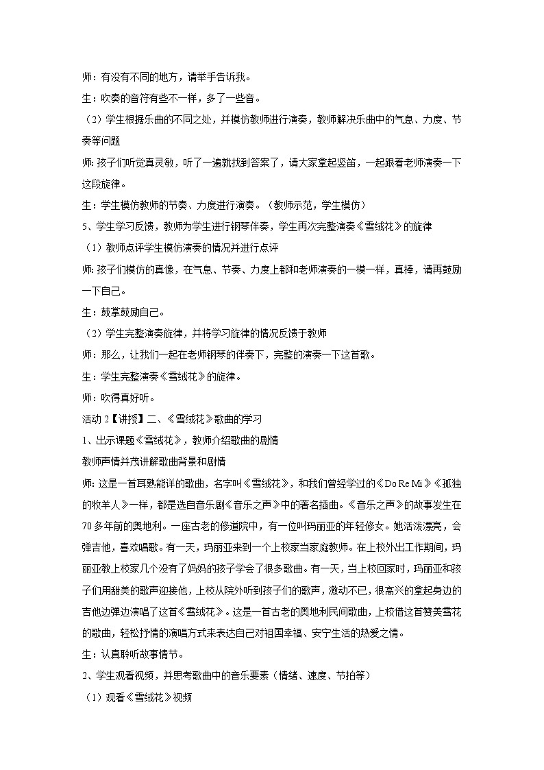 人音版八年级上册第二单元 多彩音乐剧 《雪绒花》(片段) 教案 课件03