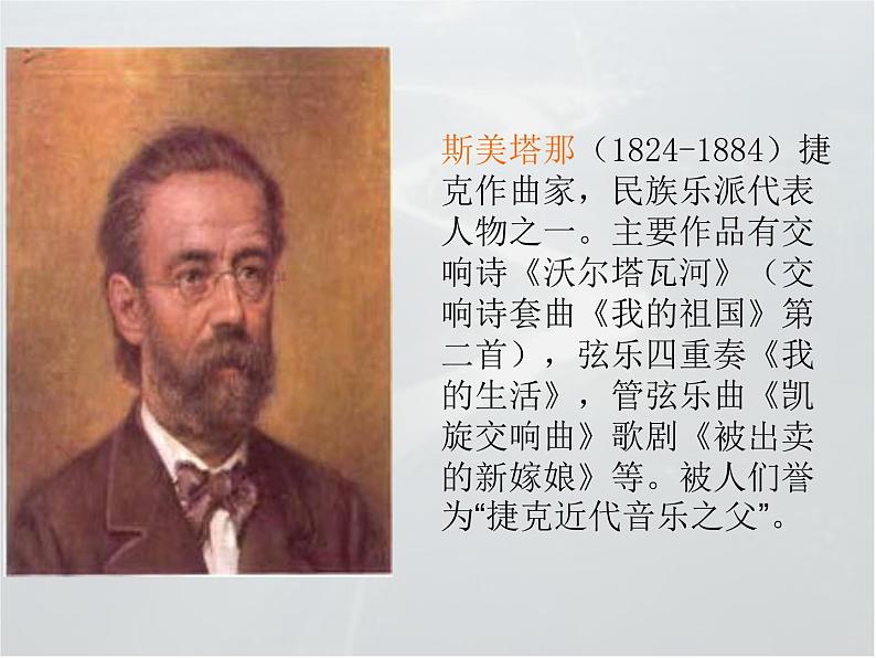 ☆沃尔塔瓦河 课件第3页