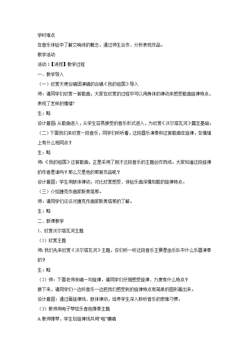 ☆沃尔塔瓦河 教学设计第2页
