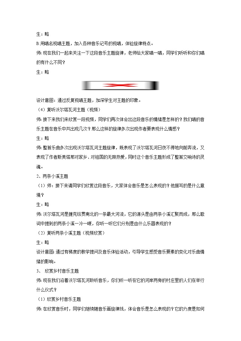 ☆沃尔塔瓦河 教学设计第3页