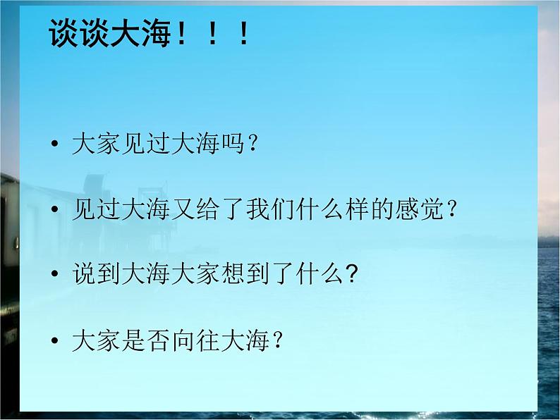 ☆大海啊,故乡 教学设计第2页
