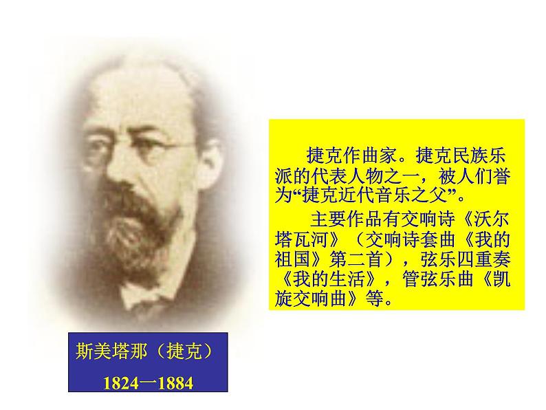 ☆沃尔塔瓦河&杨拉洁201504291415 演示文稿3第2页