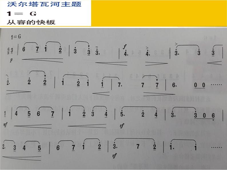 ☆沃尔塔瓦河&杨拉洁201504291415 演示文稿3第7页