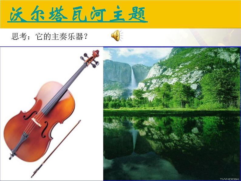 ☆沃尔塔瓦河&杨拉洁201504291415 演示文稿3第8页