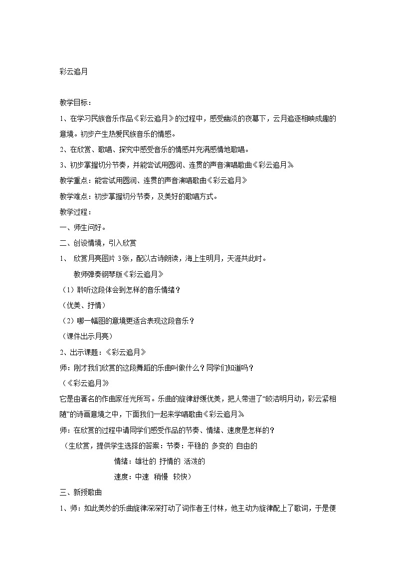 彩云追月 教学设计第1页
