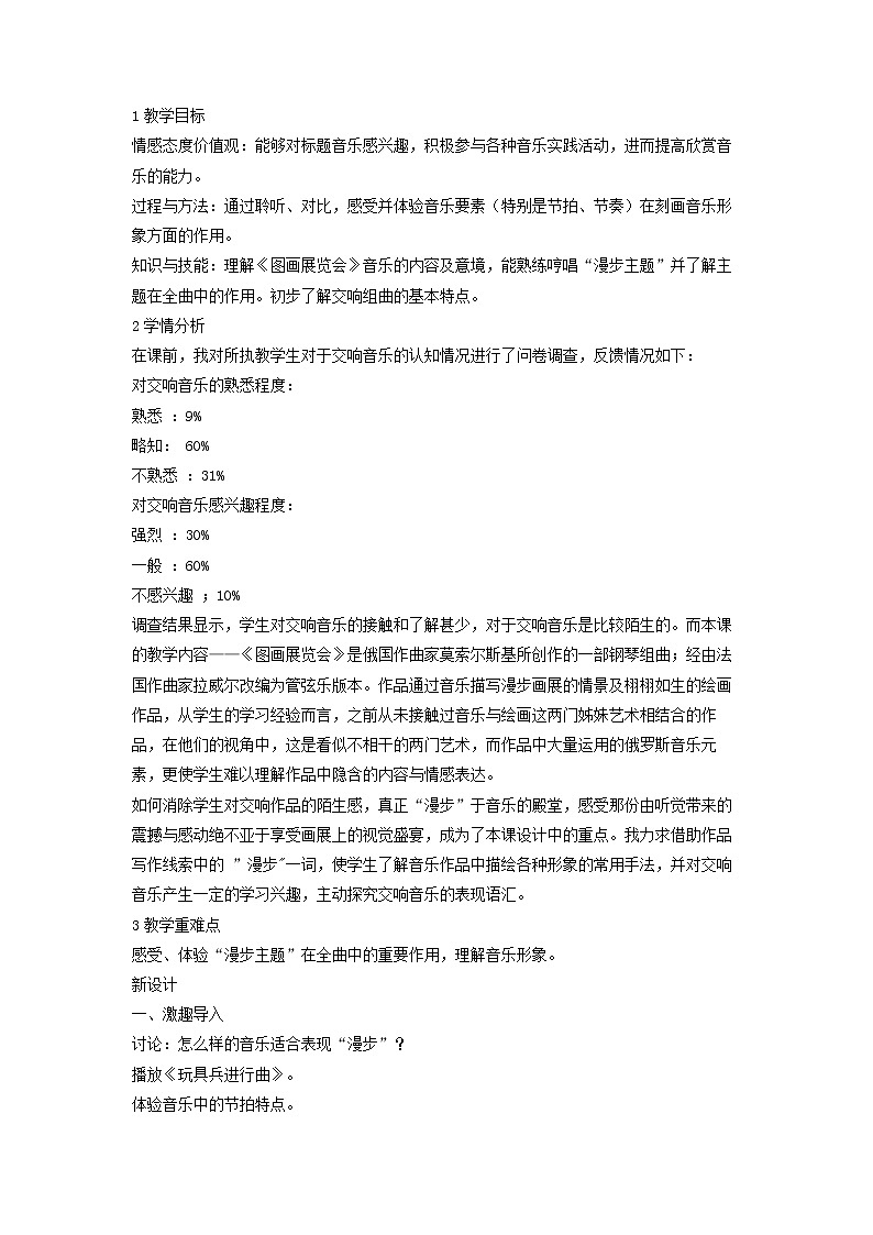 人音版八年级上册第四单元 音诗音画 图画展览会 教案 课件 (3)01