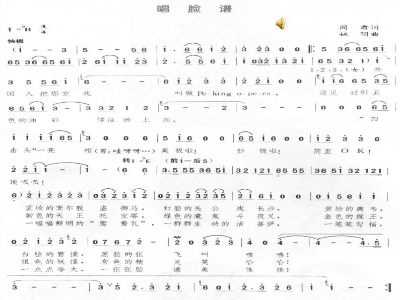人音版八年级下册第五单元 京腔昆韵 唱脸谱 教案 课件 素材03