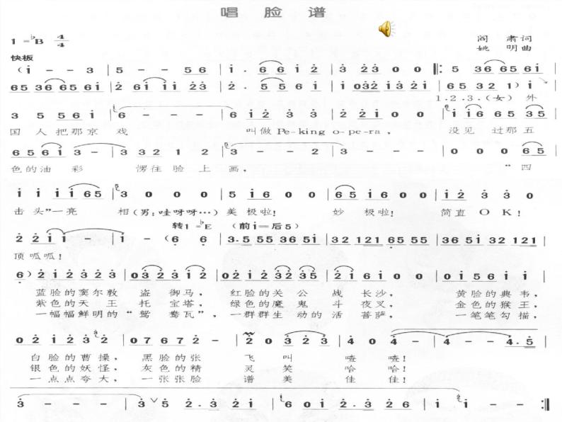 人音版八年级下册第五单元 京腔昆韵 唱脸谱 教案 课件 素材05