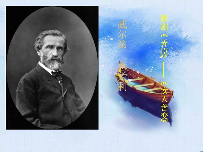 夏日泛舟海上 课件 (1)第2页