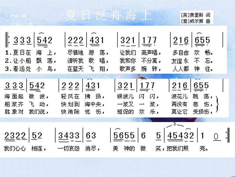 夏日泛舟海上 课件 (1)第4页