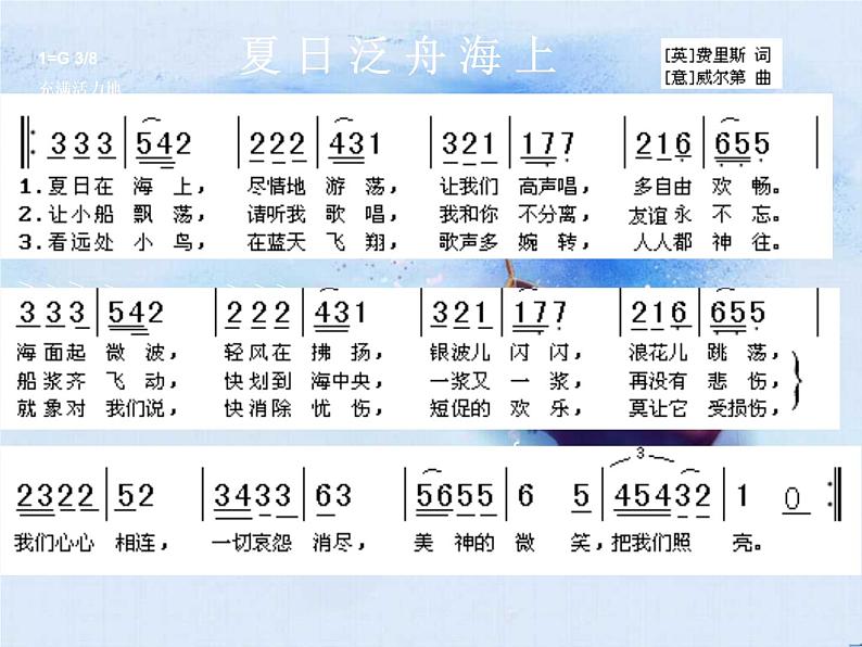 夏日泛舟海上 课件 (1)第6页